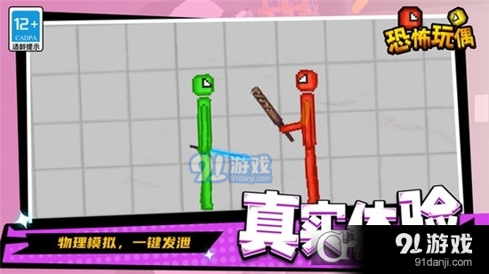 恐怖玩偶安卓版v1.2.7截图4