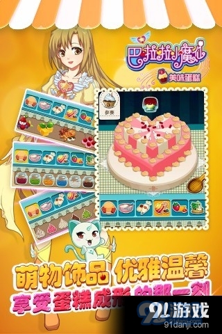 巴啦啦小魔仙美味蛋糕手机版v2.2.5截图4