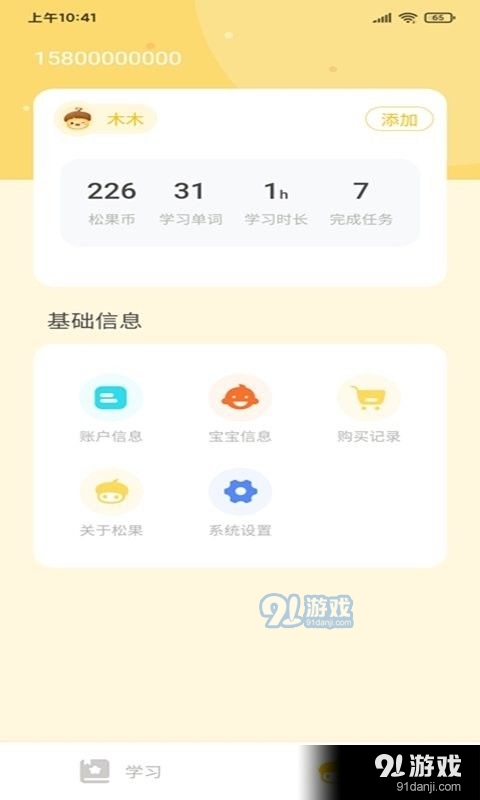 松果伴读v1.4.7截图3
