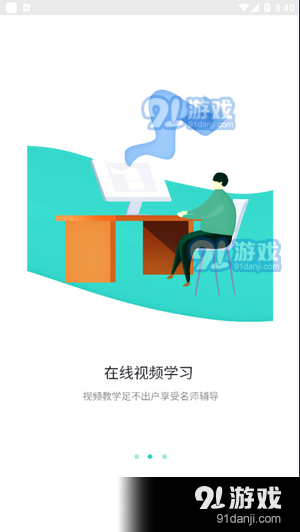 奇想课堂v1.4.4截图4
