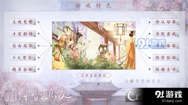 易次元闺阁香如故v1.4截图4