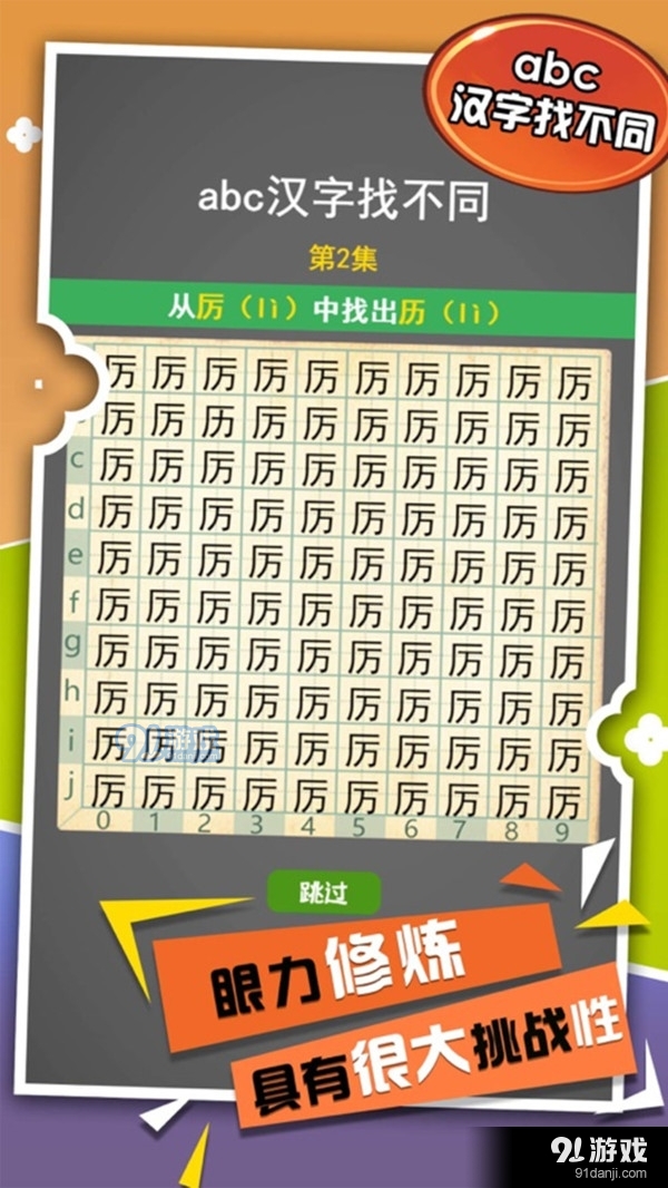 神奇的汉字v1.7.6截图4