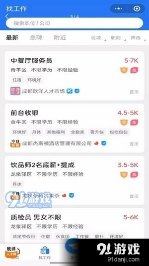 欣洋人才网v1.1.10截图3