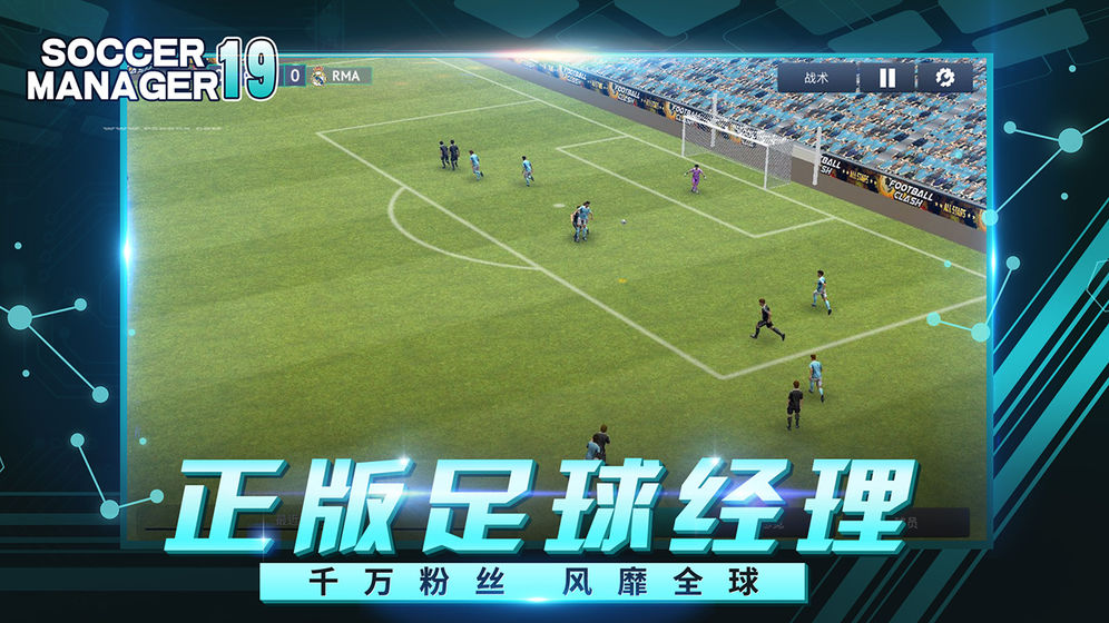 梦幻足球世界v1.8截图3