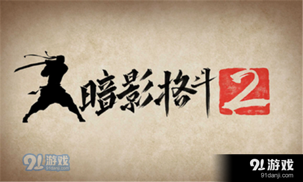暗影格斗2中文无限金币版v1.5截图4