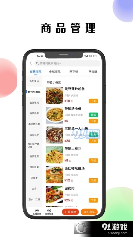 仓鼠外卖商家版v1.13.12截图3