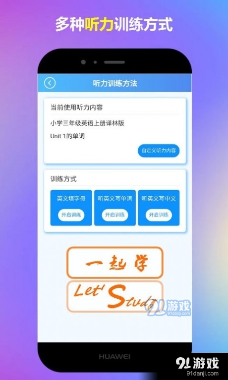 一起学小学英语v1.8截图2