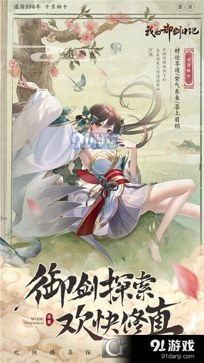 我的御剑日记v1.2.34截图1