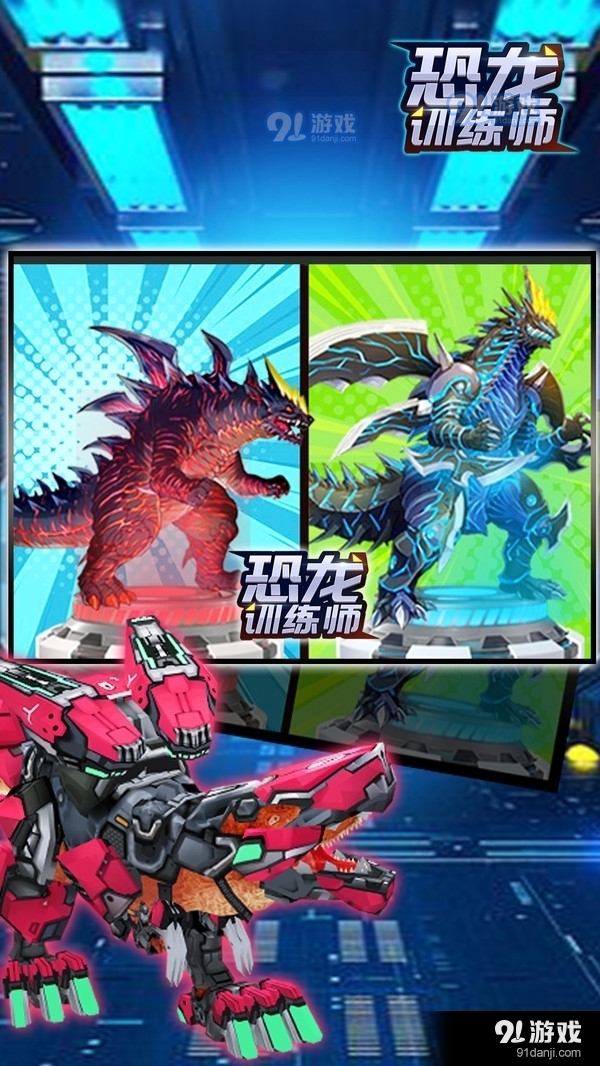 恐龙训练师v1.3.7截图1