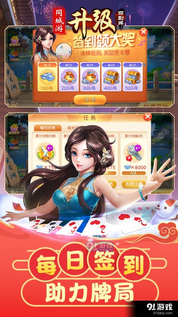 同城游四副牌升级v3.5.20181105截图3
