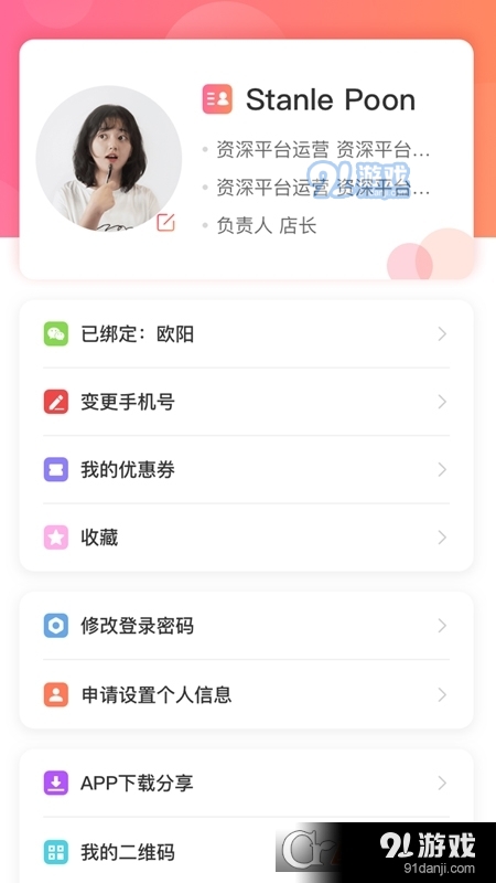 藤云v5.5.23截图2