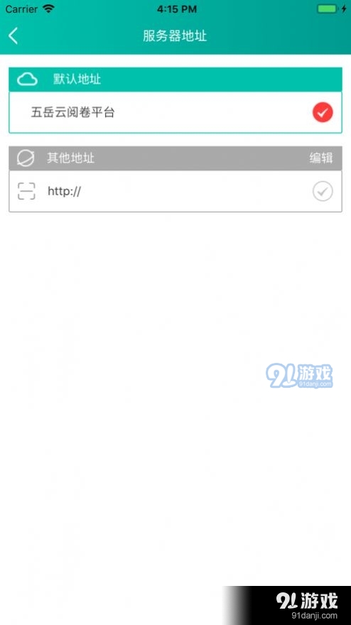 五岳阅卷平台v3.9.0.5截图3