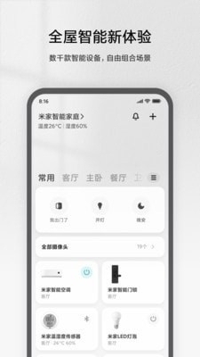 小米智能插座v9.1.707截图1