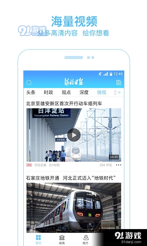 河北日报v6.1.12截图5