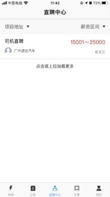 速达司机端v1.3.9截图3