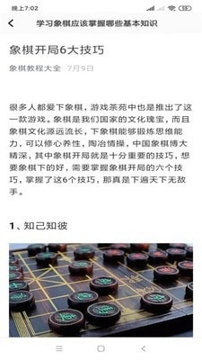 布局象棋v1.7.5截图4