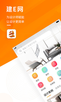建E网v1.7.4截图1