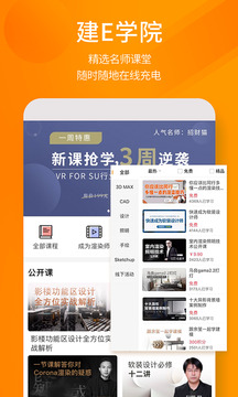 建E网v1.7.4截图2