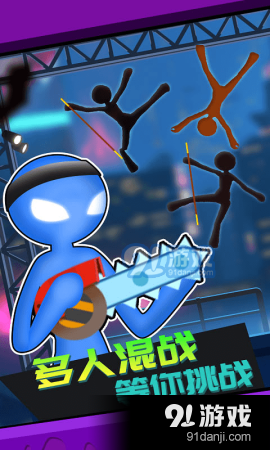 火柴人快打2v1.3.5截图4