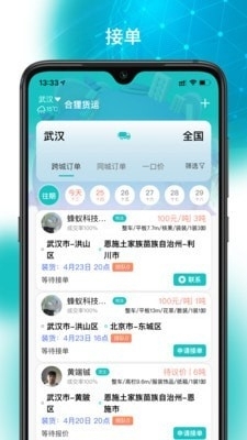 合狸货运v1.3.4截图3