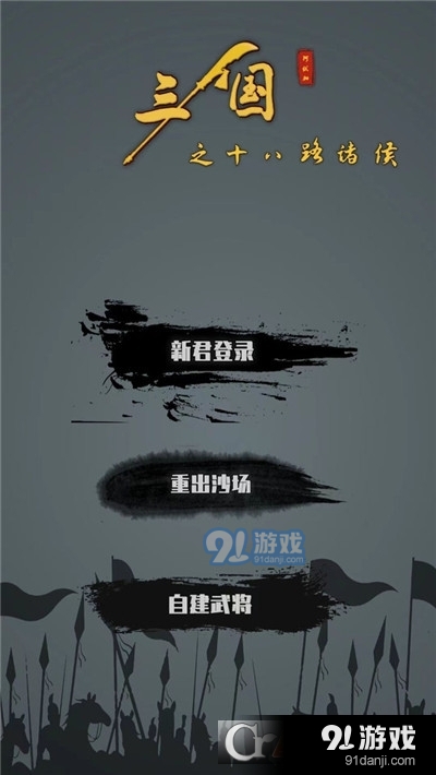三国之十八路诸侯v1.1.20截图5