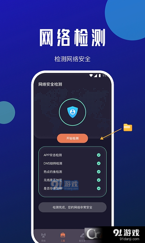 小虎网络管家v1.0.4截图3