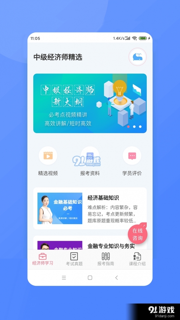 经济师新题库app正式版v2.12截图4