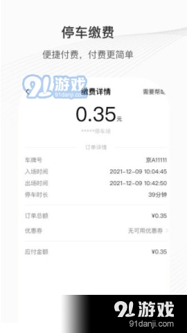 榕城泊车v1.3.4截图3