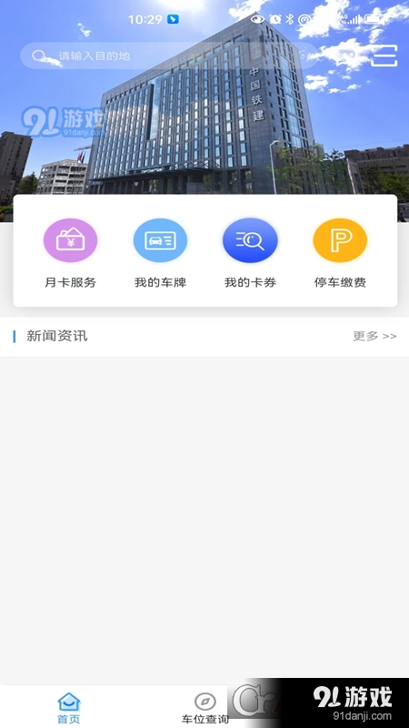 慈利阿达停车v1.1.28795截图1