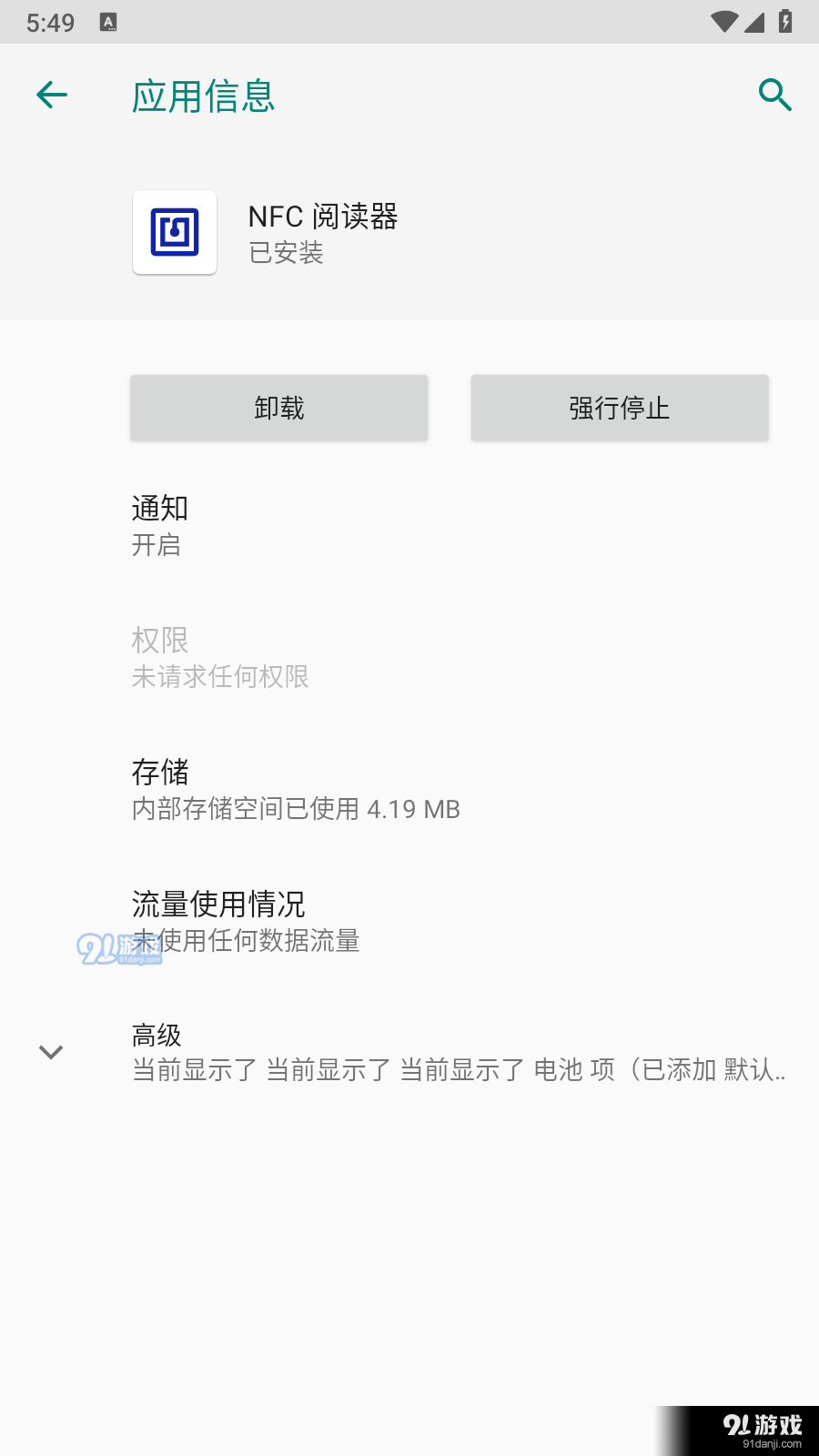 NFCReaderv7.9截图2