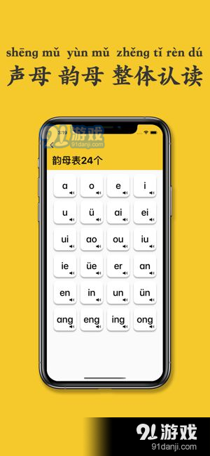 拼音发音点读v1.7截图3