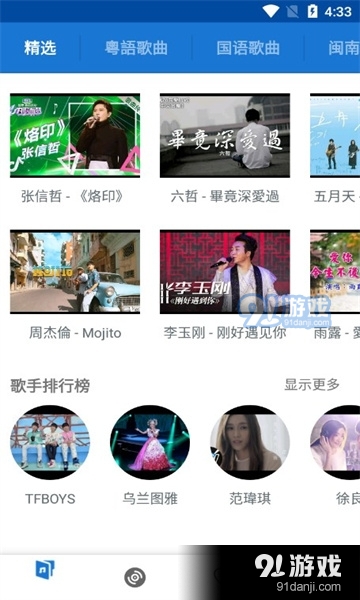 LinLi音乐免费版v3.7.5截图1