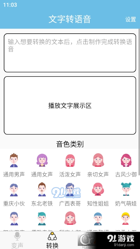 变声小工具v1.3截图3
