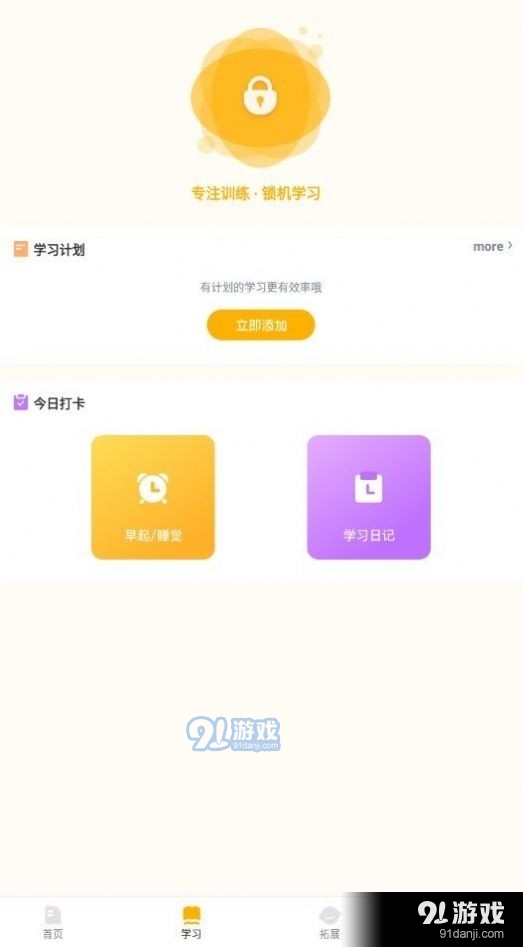孟想课堂v1.1.4截图3
