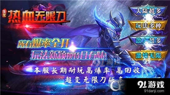 华龙热血无限刀1.95传奇手游v4.3.15截图2