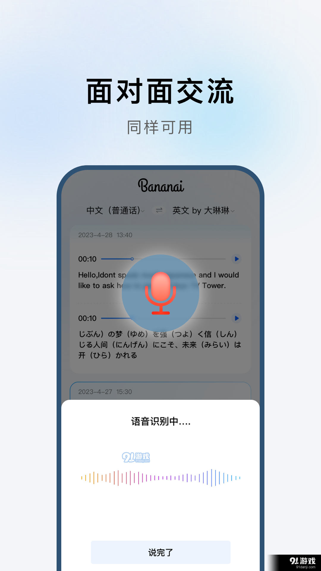 布拿拿聊天翻译v1.2.8截图3