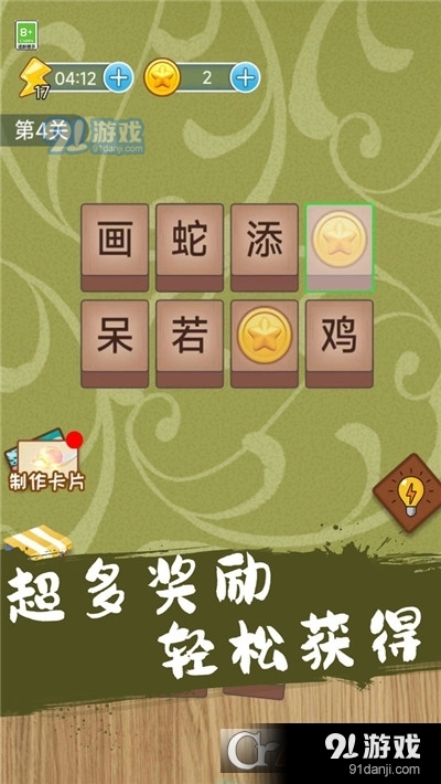 成语连一连闯关手游v2.1.6截图5