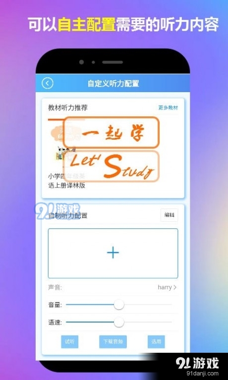 一起学小学英语v1.8截图3