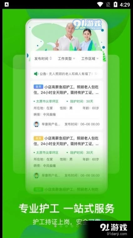 早康护工v1.4.11截图4