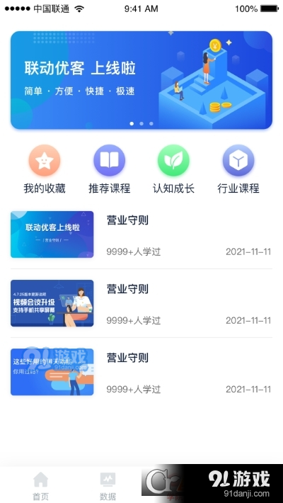 联动优客平台v1.1.5截图2