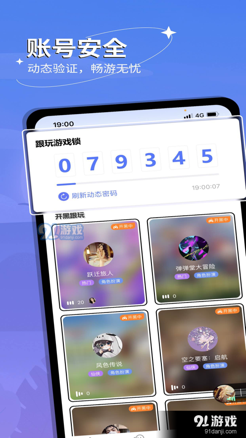 跟玩语音v1.4.9截图2
