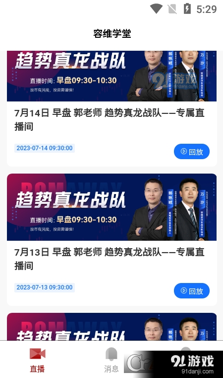 容维学堂v1.1.4截图2