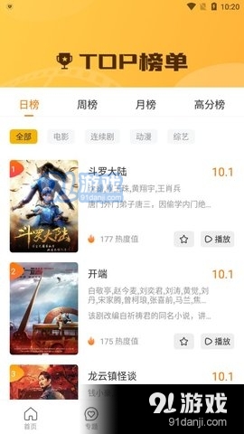 森屿影视v1.3.4截图3