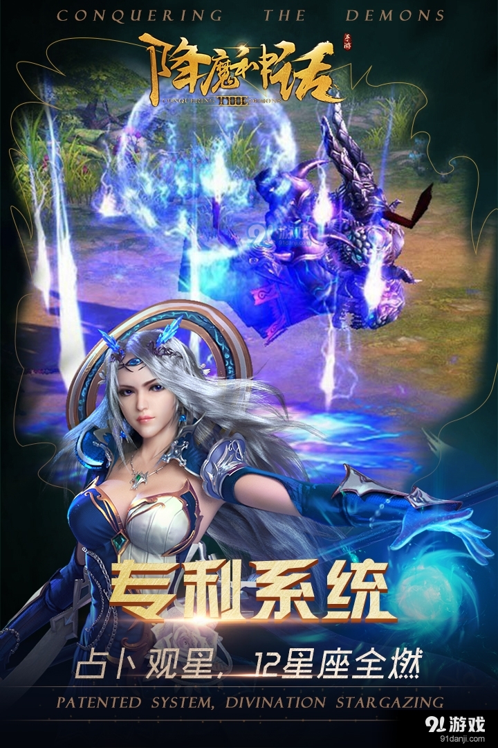 降魔神话手游v5.5截图2