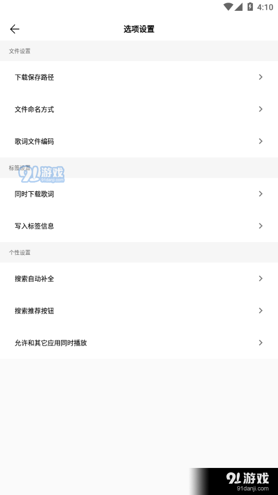 歌词适配正式版v3.9.11截图2