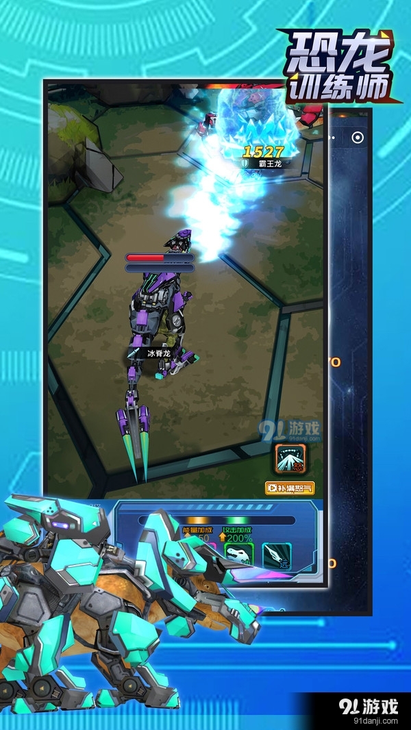 恐龙训练师v1.3.7截图4