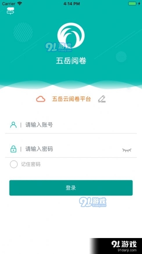 五岳阅卷平台v3.9.0.5截图1