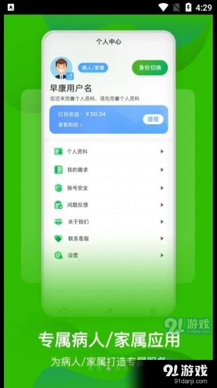 早康护工v1.4.11截图3