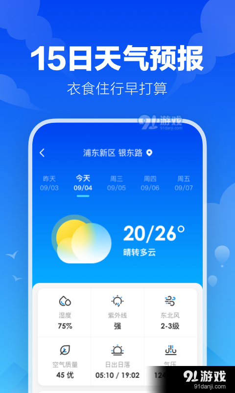 幸福天气手机版v1.0.6截图1