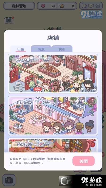 治愈口袋扑家汉化版v1.1.24截图2